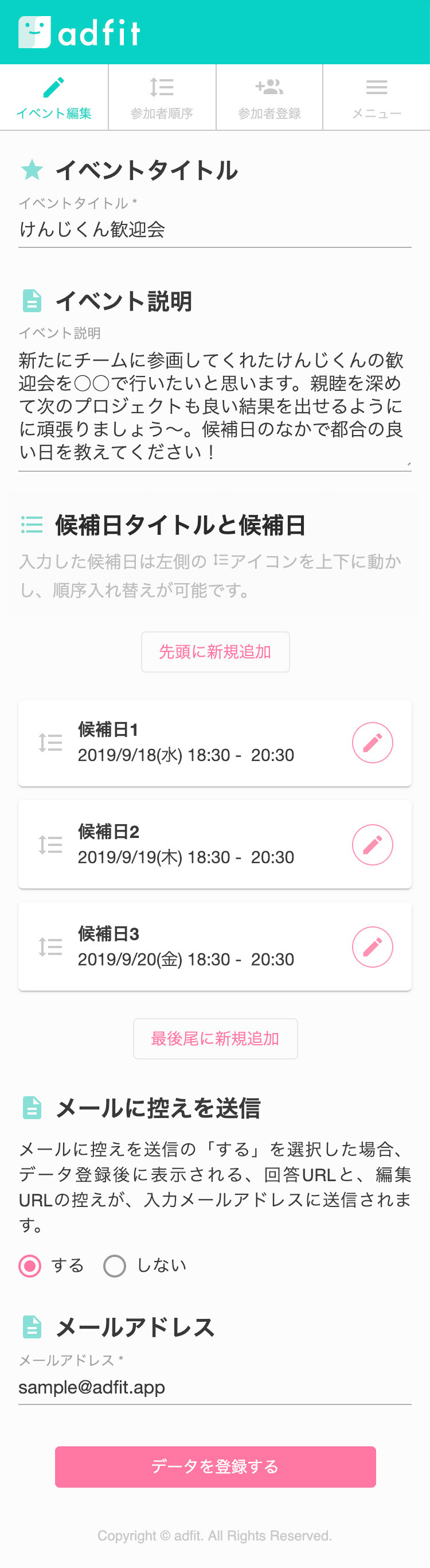 イベント編集イメージ