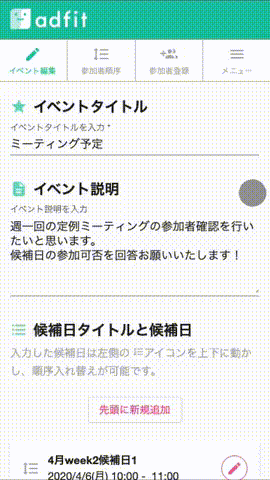 スケジュール調整サービス adfit イメージ